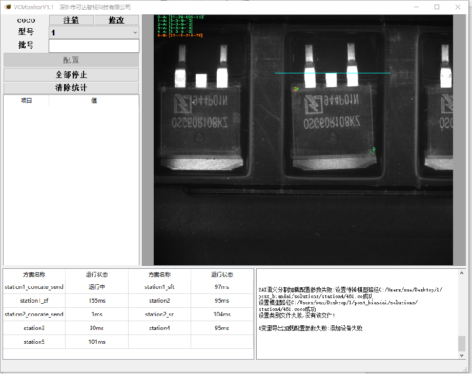 VCMonitor算法集成软件
