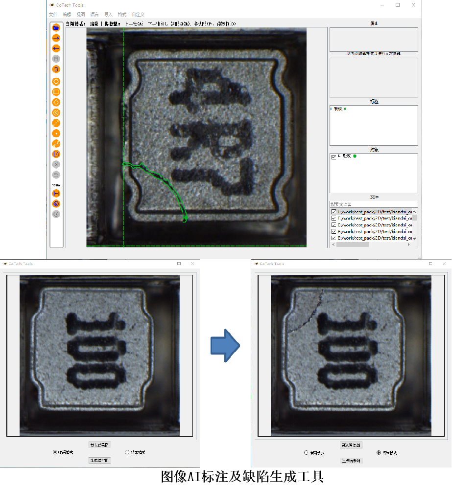 图像AI标注及缺陷生成工具